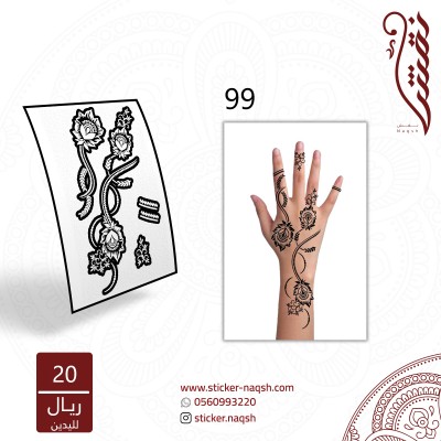 استيكر لليد نقش رقم 99